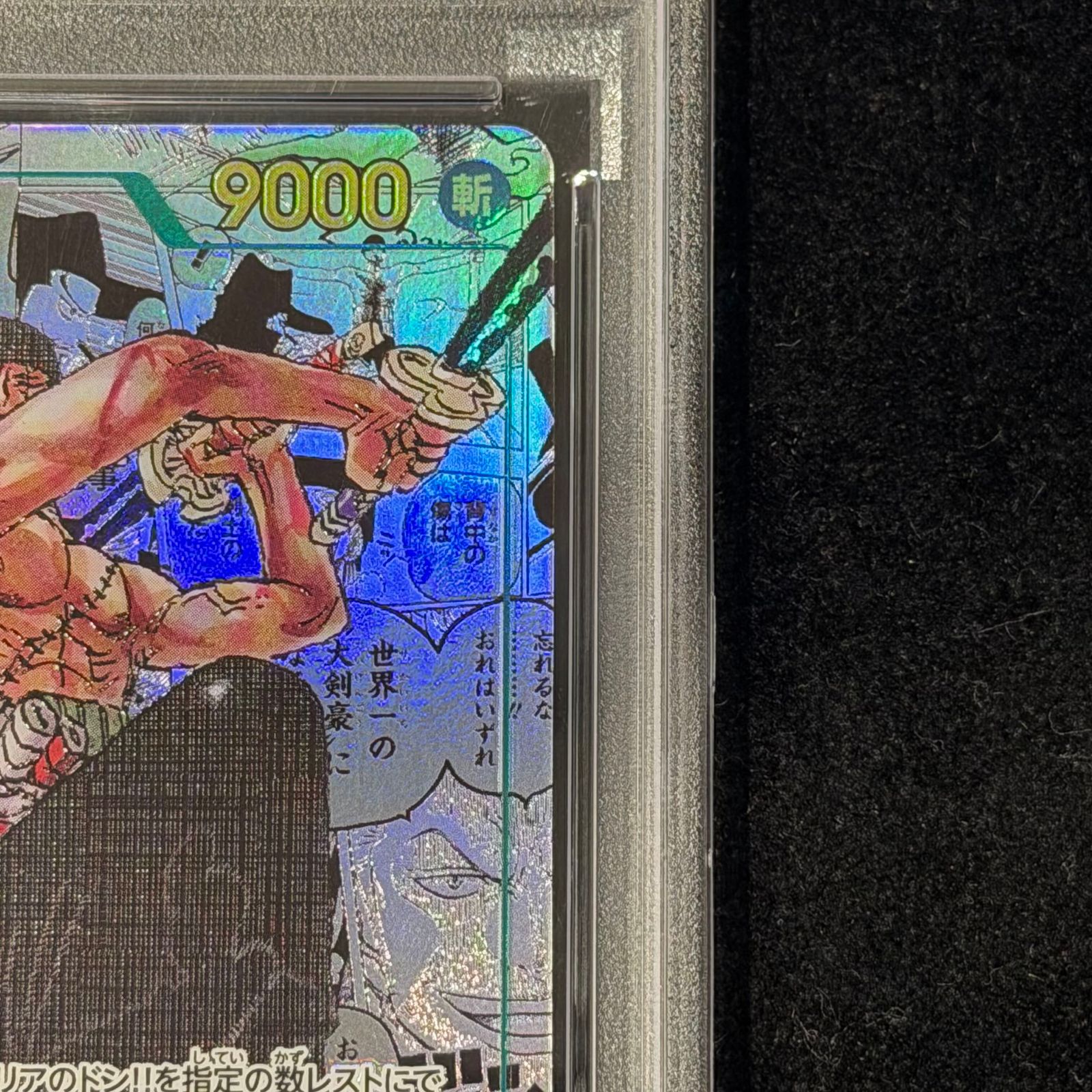 PSA10】ロロノア・ゾロ(パラレル)(スーパーパラレル)(コミックパラレル