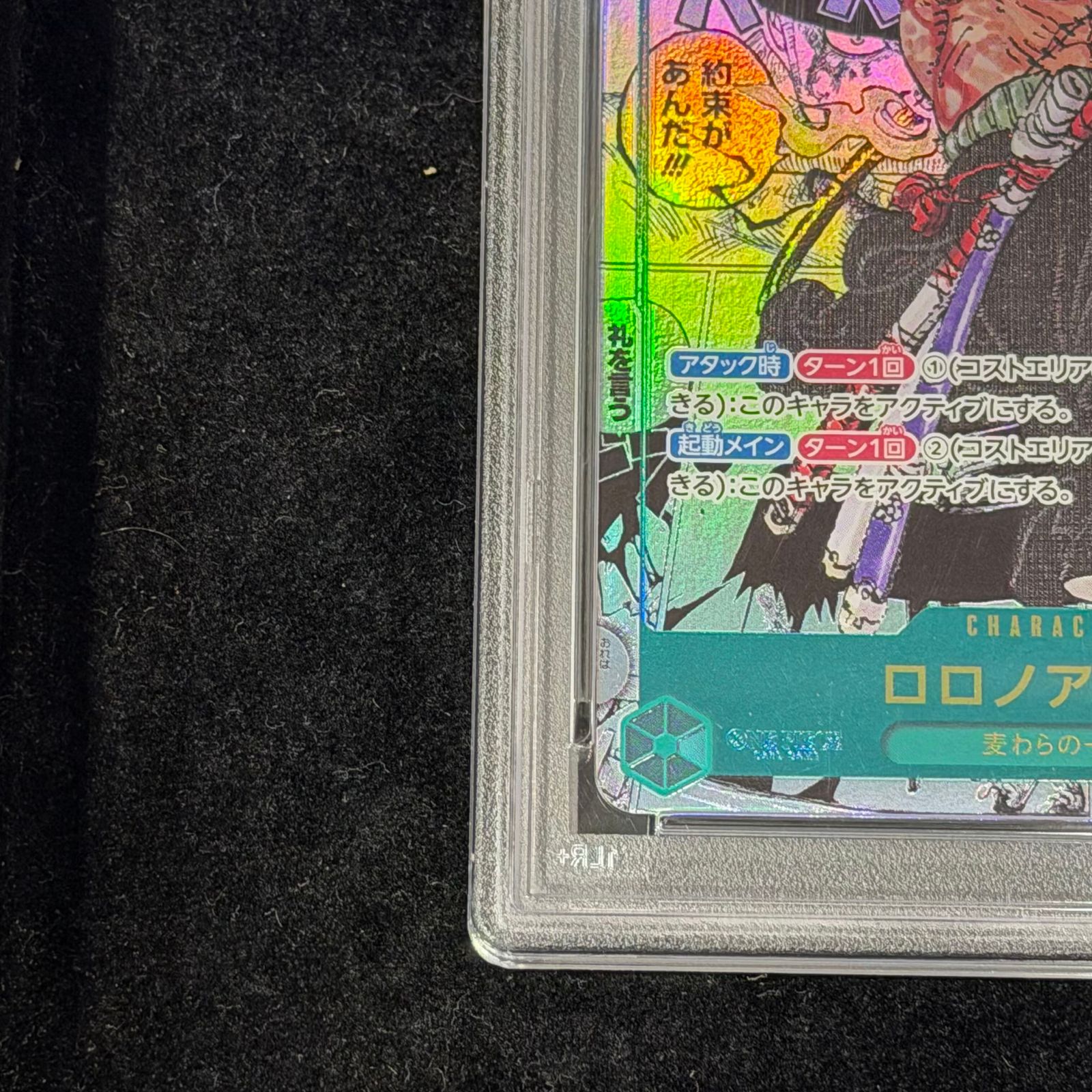PSA10】ロロノア・ゾロ(パラレル)(スーパーパラレル)(コミックパラレル