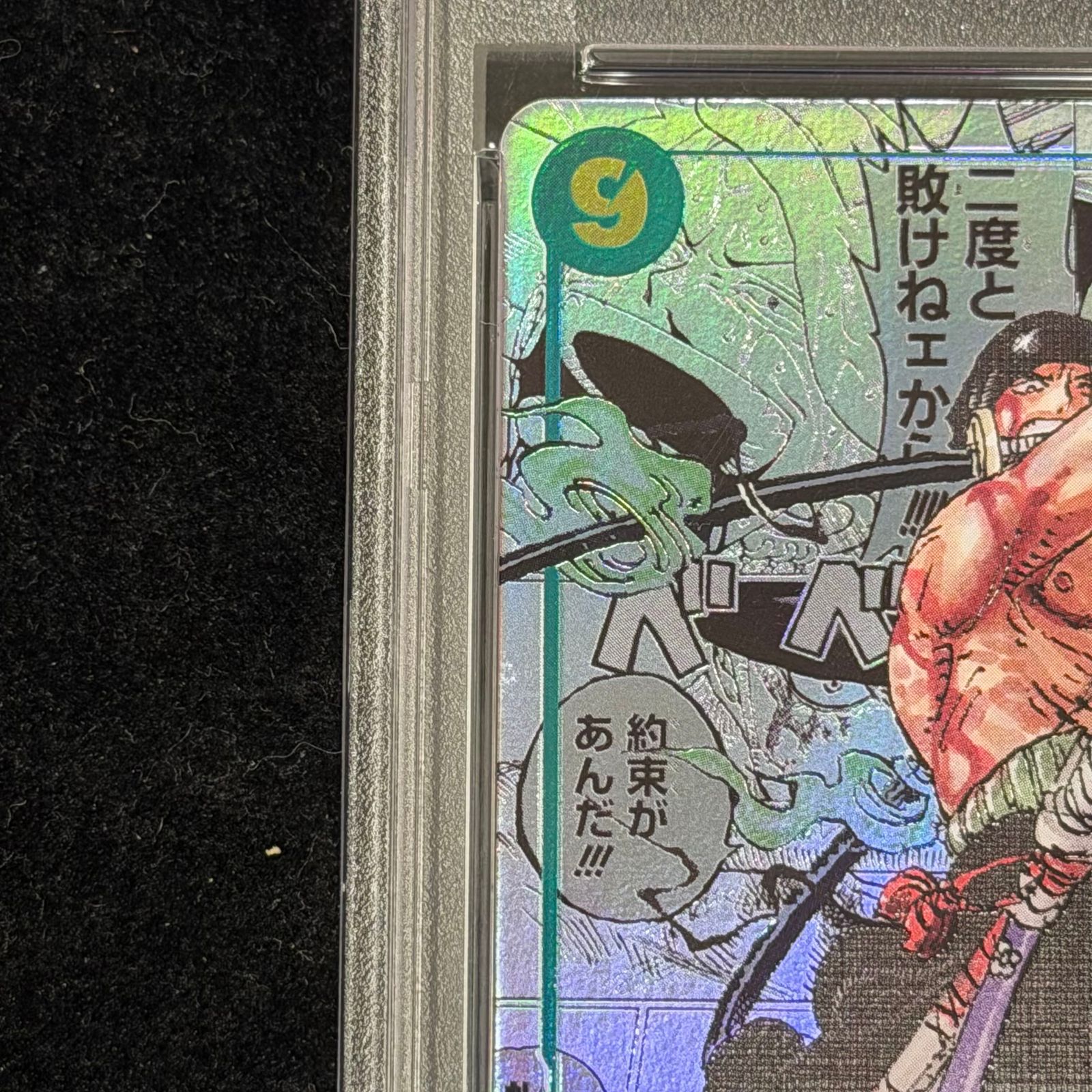 PSA10】ロロノア・ゾロ(パラレル)(スーパーパラレル)(コミックパラレル