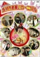 群雄割拠!SMAお笑いカーニバル [DVD]