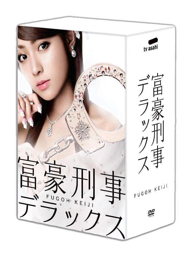富豪刑事デラックス DVD-BOX