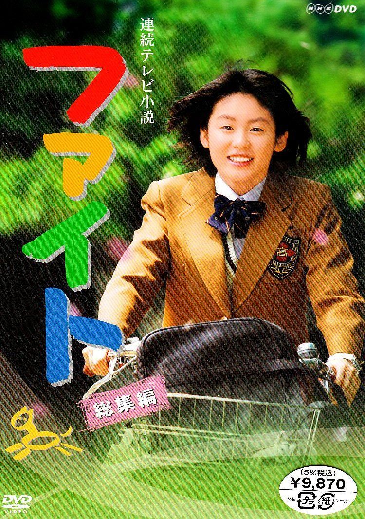 連続テレビ小説 ファイト 総集編