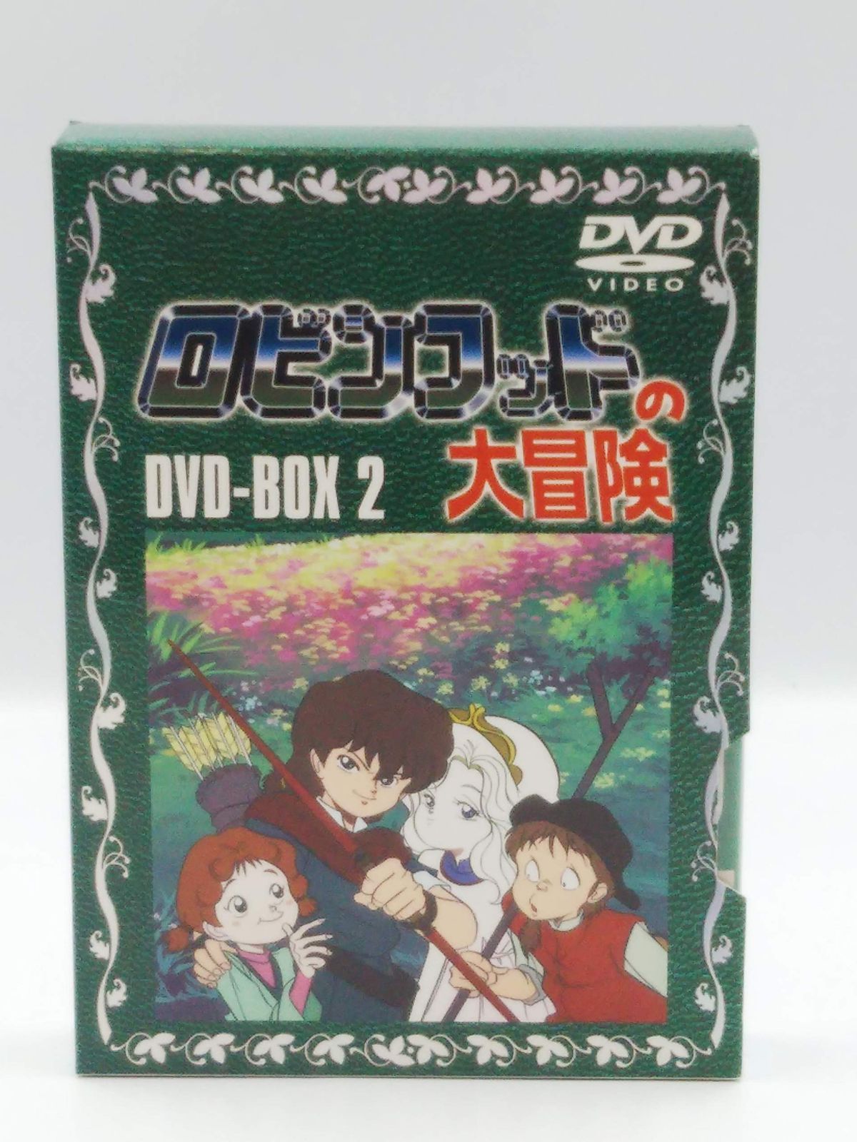 ロビンフッドの大冒険 DVD-BOX2
