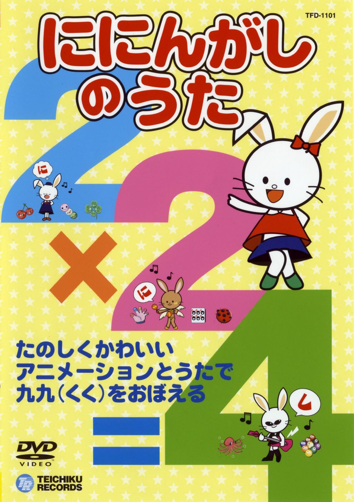ににんがしのうた [DVD]