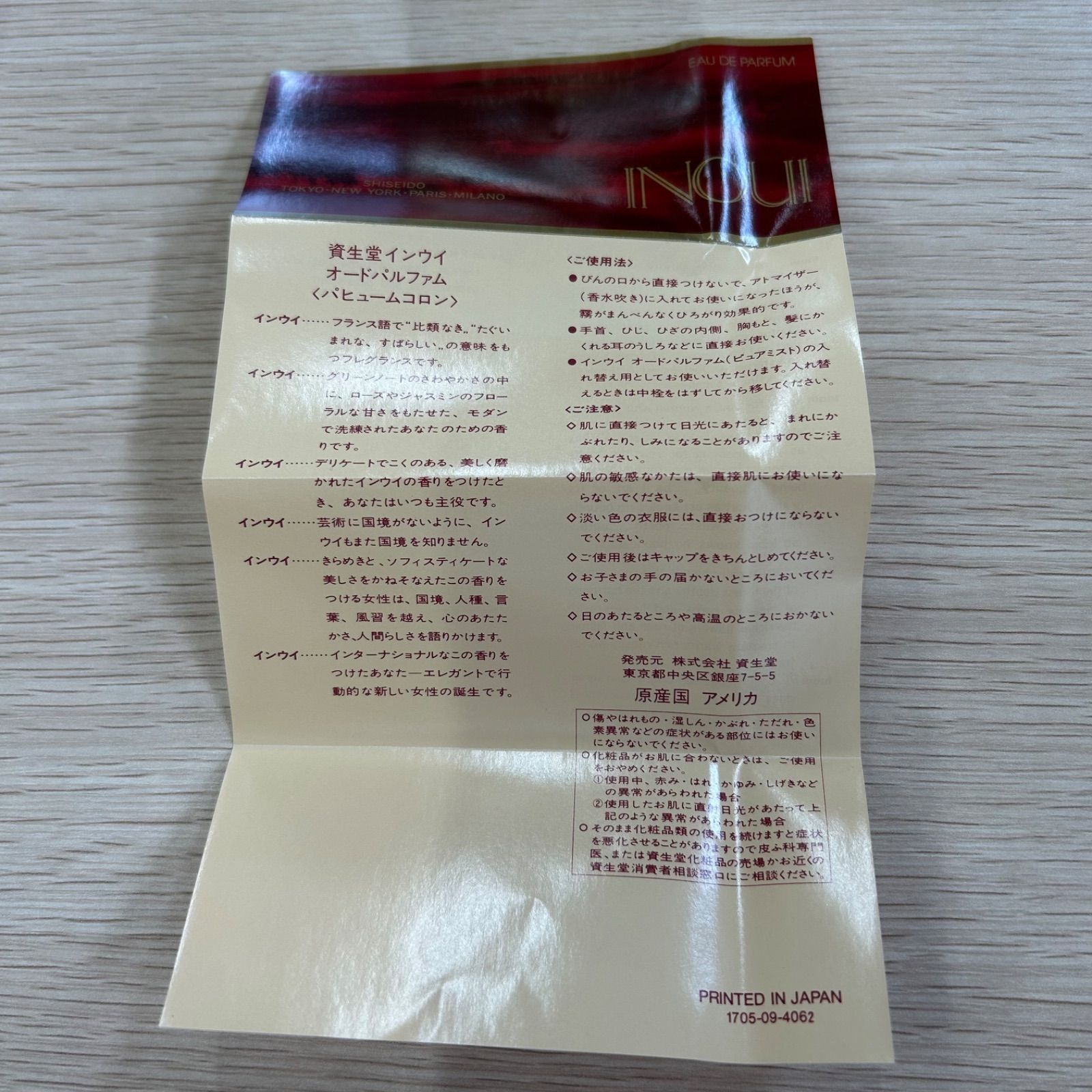 廃盤 資生堂 インウイ オードパルファム 60ml 新品 - メルカリ