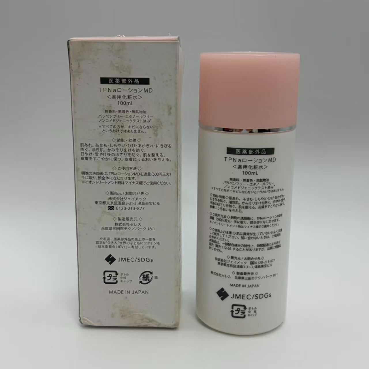 plus RESTORE プラスリストア TPNa ローション MD 薬用化粧水 100ml