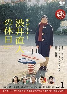【中古】 デザイナー 渋井直人の休日 (4巻セット) [レンタル落ち] [DVD]