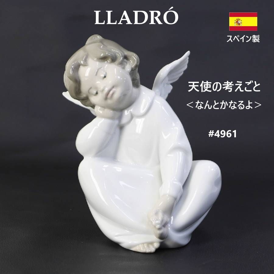 LLADRÓ リヤドロ 天使の考えごと(なんとかなるよ) フィギュリン #4961