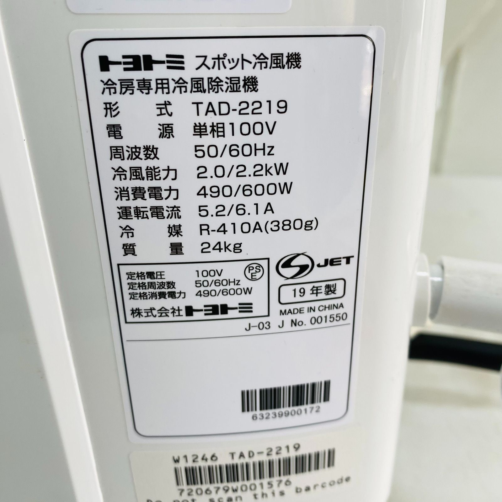 TOYOTOMI トヨトミ スポット冷風機 TAD-2219 2.0/2.2kw リモコン付
