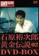 裕次郎・黄金伝説DVD-BOX 2