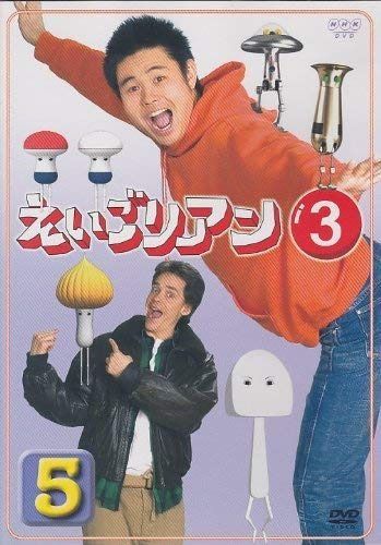 えいごリアン3 5 [DVD]