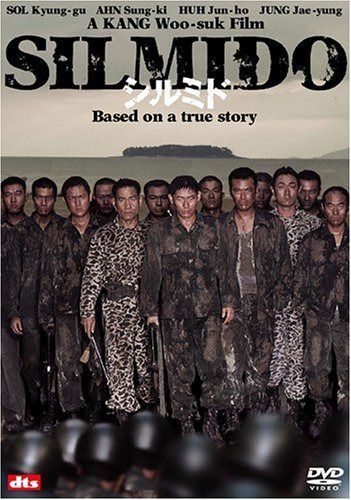 シルミド/SILMIDO [DVD]
