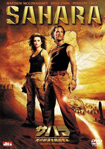 サハラ~死の砂漠を脱出せよ [DVD] 6,067円