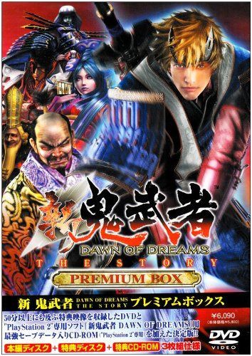新 鬼武者 DAWN OF DREAMS THE STORY PREMIUM BOX [DVD]