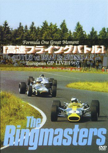 高速フライングバトル [EUROPEAN GP LIVE 1967] [DVD]