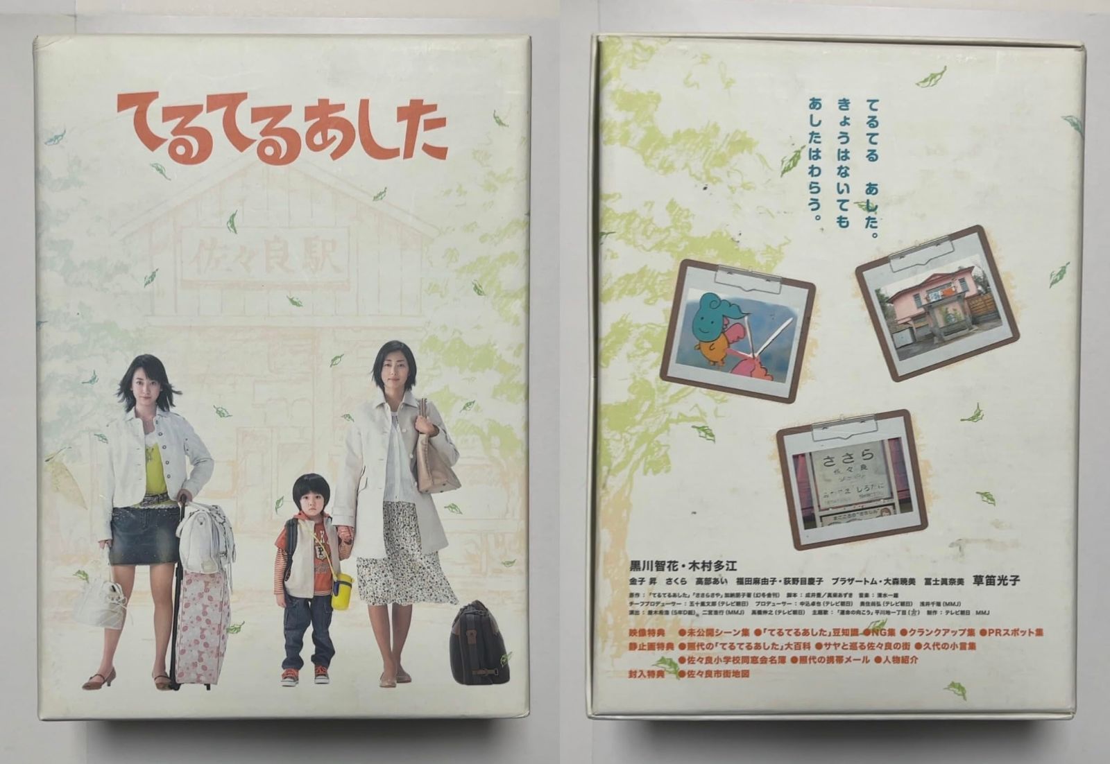 てるてるあした DVD-BOX