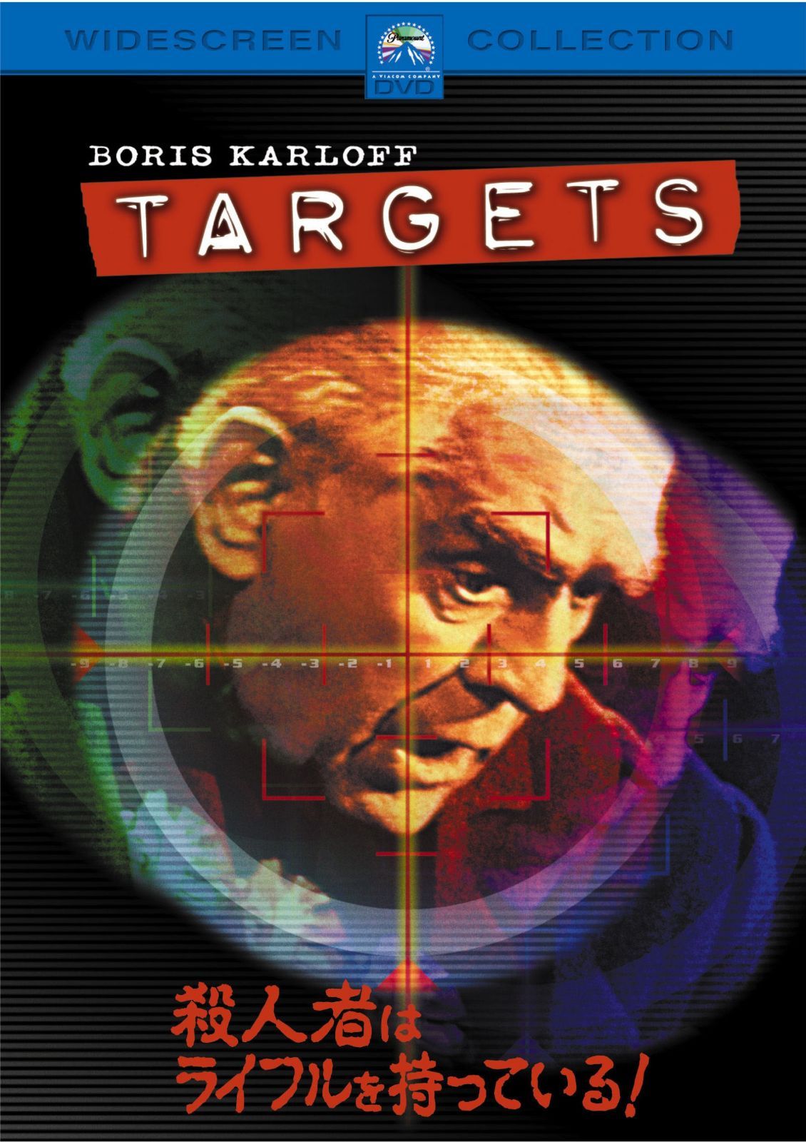 殺人者はライフルを持っている! [DVD]