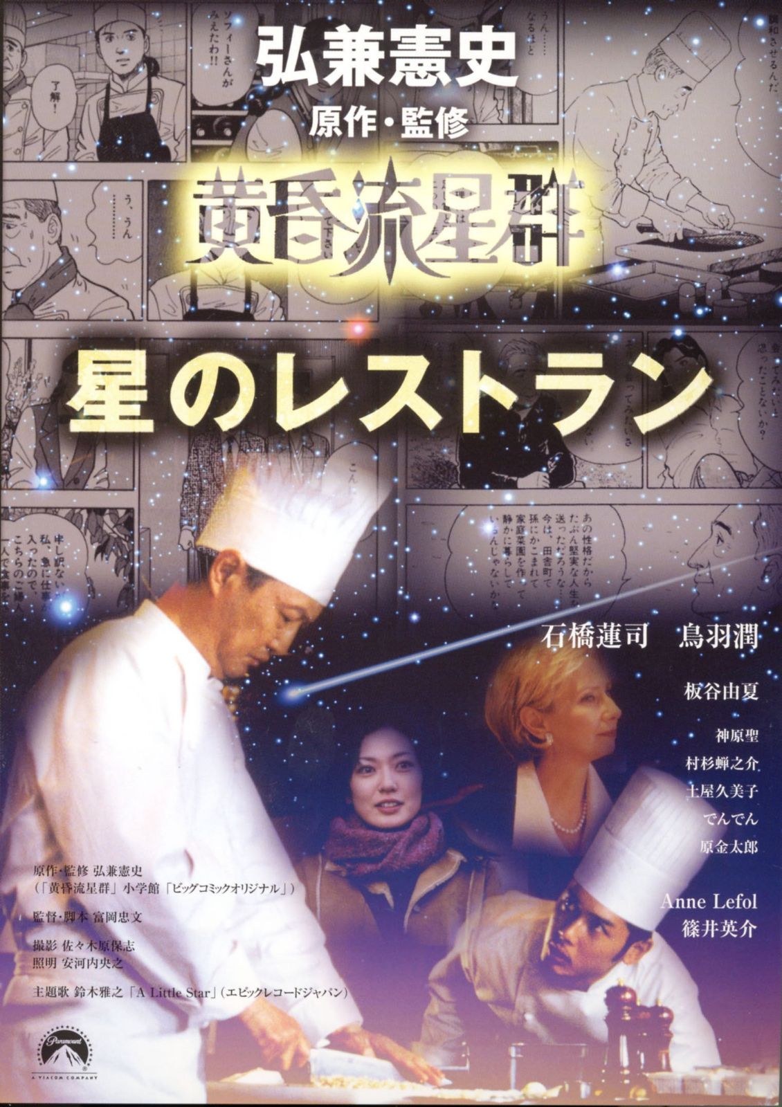 黄昏流星群 星のレストラン [DVD] 6,359円