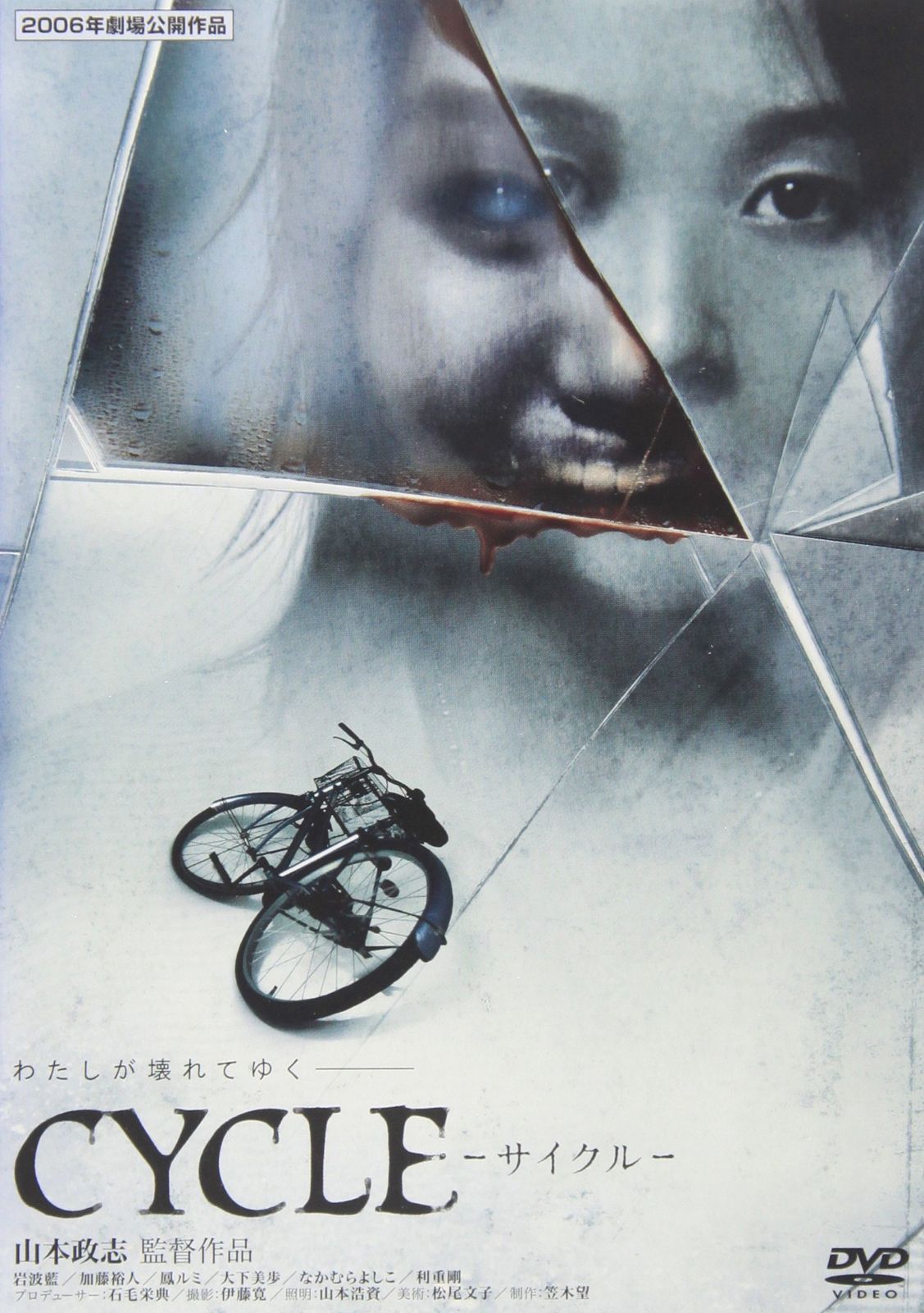 CYCLE-サイクル- [DVD]