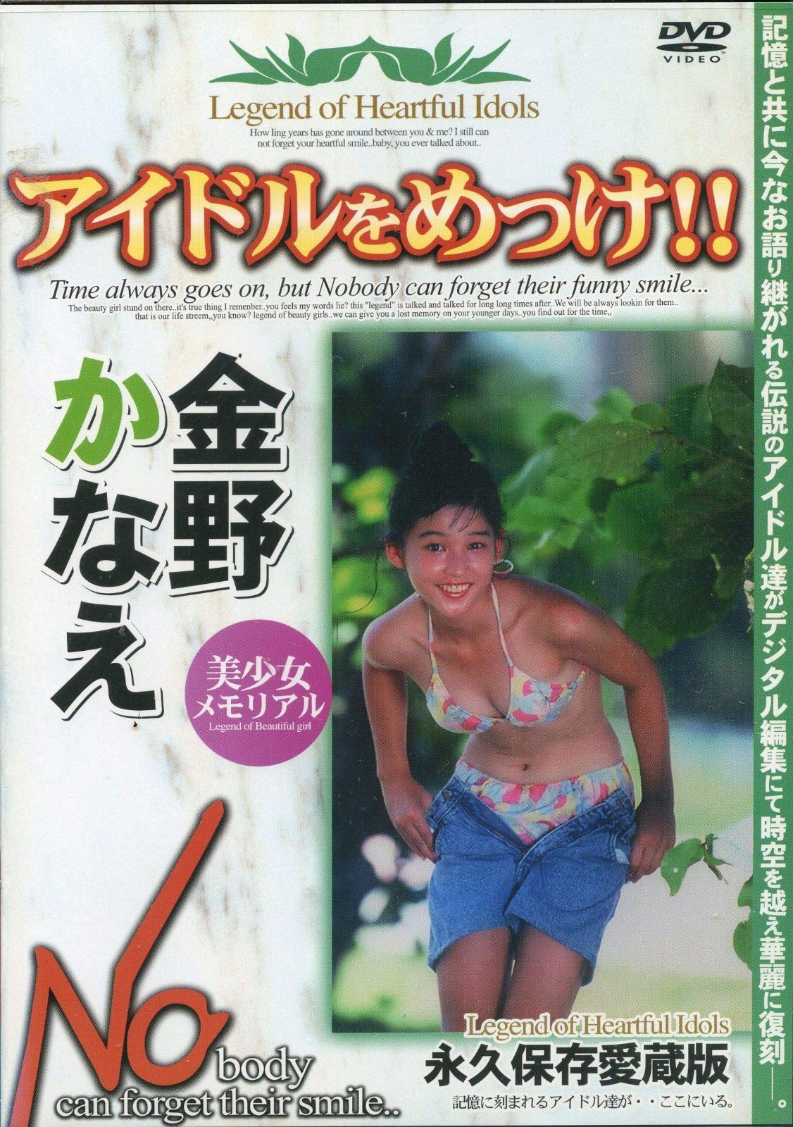 アイドルをめっけ!!金野かなえ [DVD] AMS-06