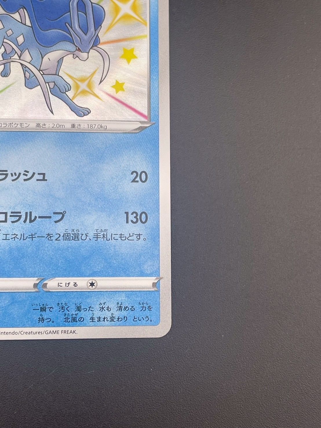 中古品】 スイクンs4a D 221/190 ハイクラスパック シャイニースターV