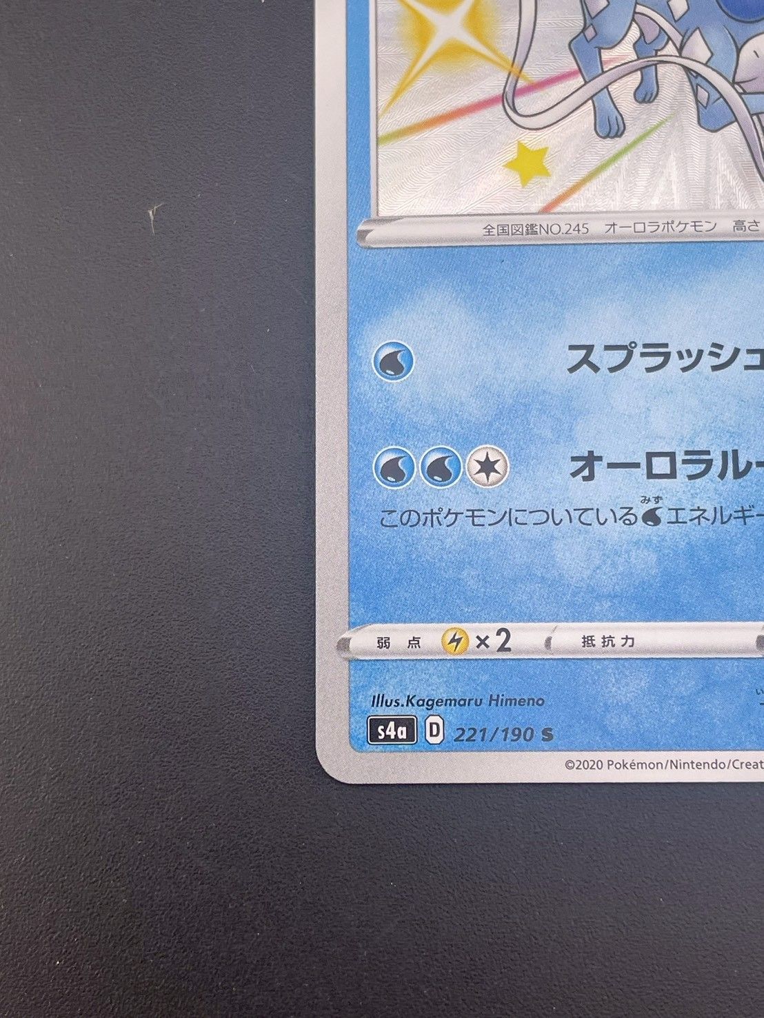 中古品】 スイクンs4a D 221/190 ハイクラスパック シャイニースターV