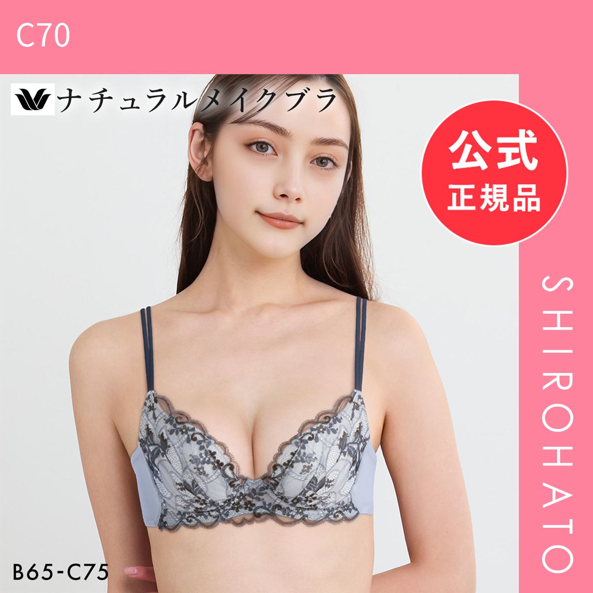 【新品】ワコール ナチュラルメイクブラ プッシュアップタイプ ブラジャー BC Wacoal BXC408 08G(C70)