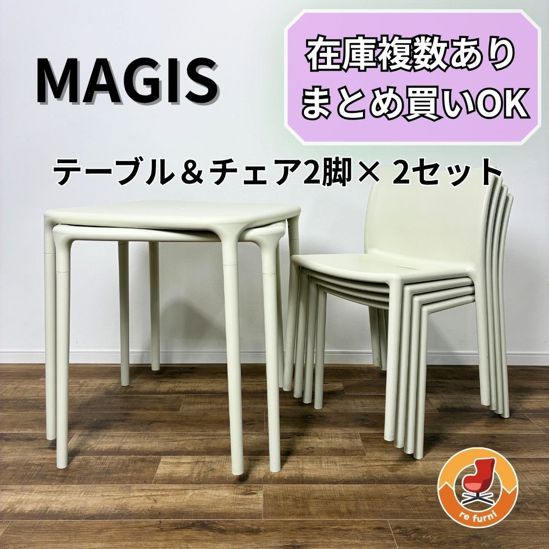 2セット】MAGIS マジス AIR-TABLE ＆ AIR-CHAIR ×2SET white エア