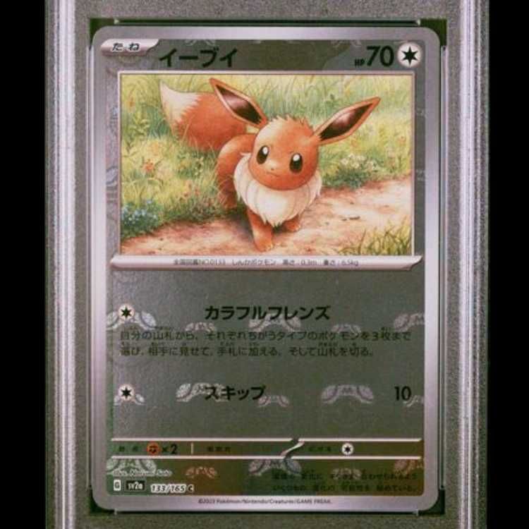 PSA10】 イーブイ (C/マスターボールミラー) {133/165} [SV2a/ポケモン