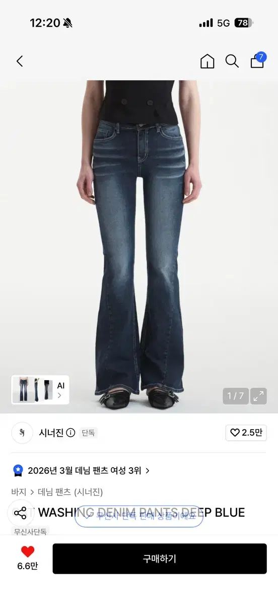 シネジーン ウォッシュ デニム ブーツカット パンツ ディープ ブルー L