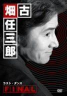 古畑任三郎FINAL ラスト・ダンス