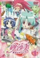 砂沙美☆魔法少女クラブ 1 [DVD]