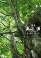 NHKスペシャル 巨樹 奥羽山脈 緑の魔境・和賀山塊