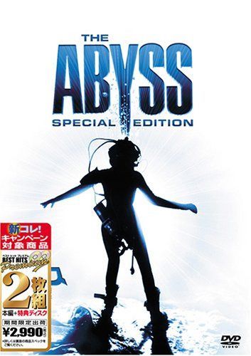 アビス 完全版 [ベスト ヒット プレミアム]