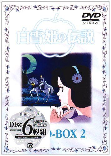 白雪姫の伝説 DVD-BOX2