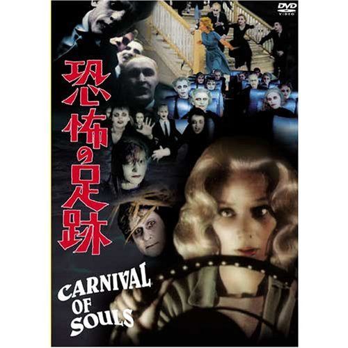 恐怖の足跡 [DVD]
