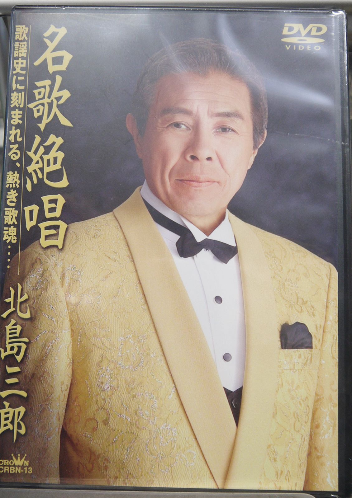 名歌絶唱-歌謡史に刻まれる、熱き歌魂- [DVD]