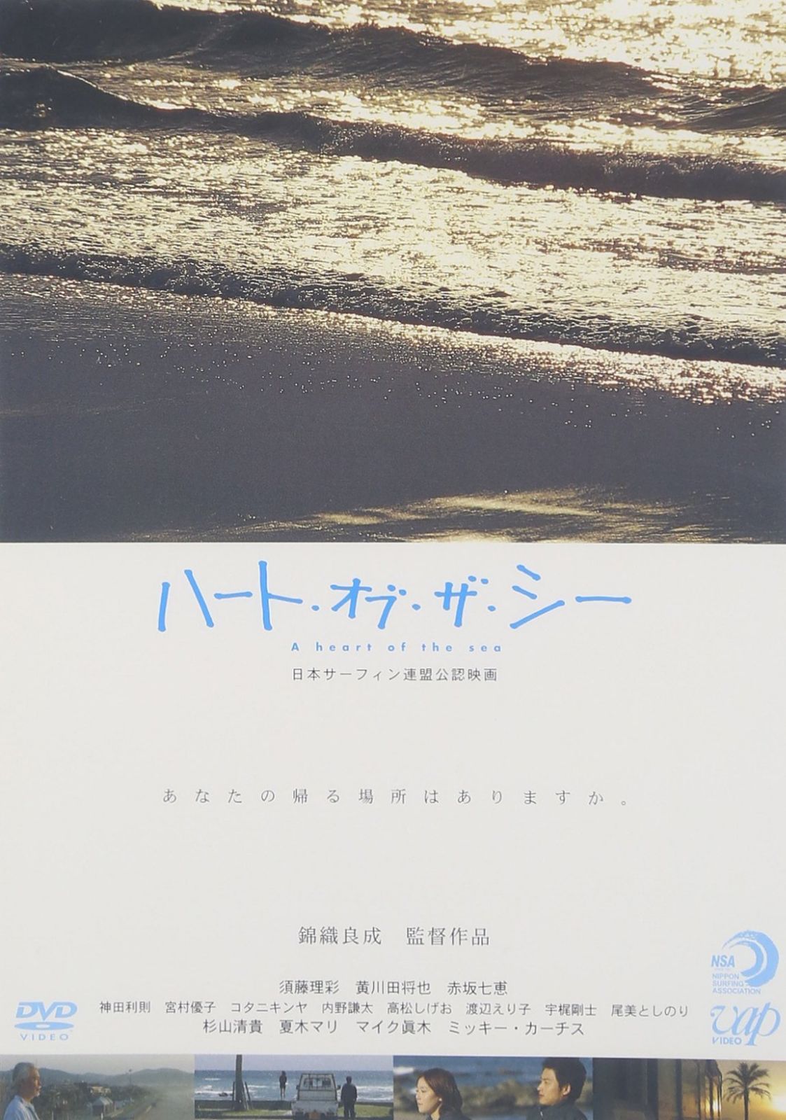ハート・オブ・ザ・シー [DVD] 5,931円