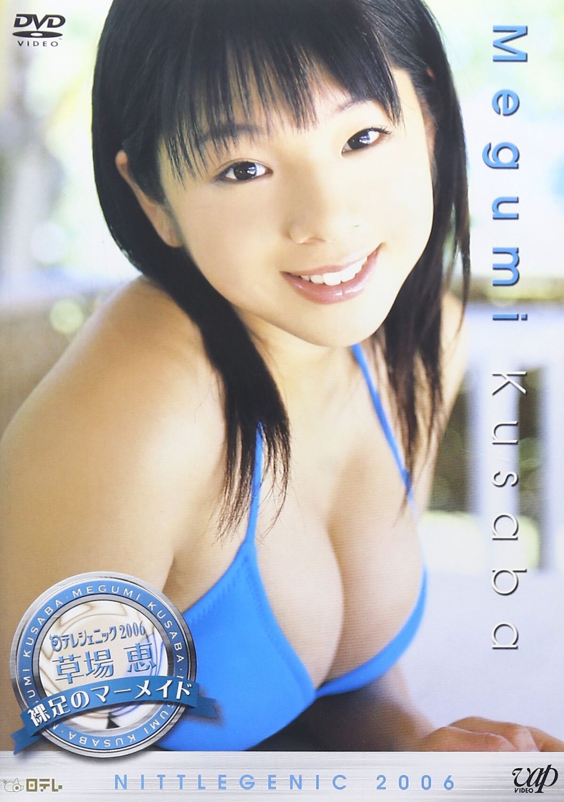 日テレジェニック2006 草場恵