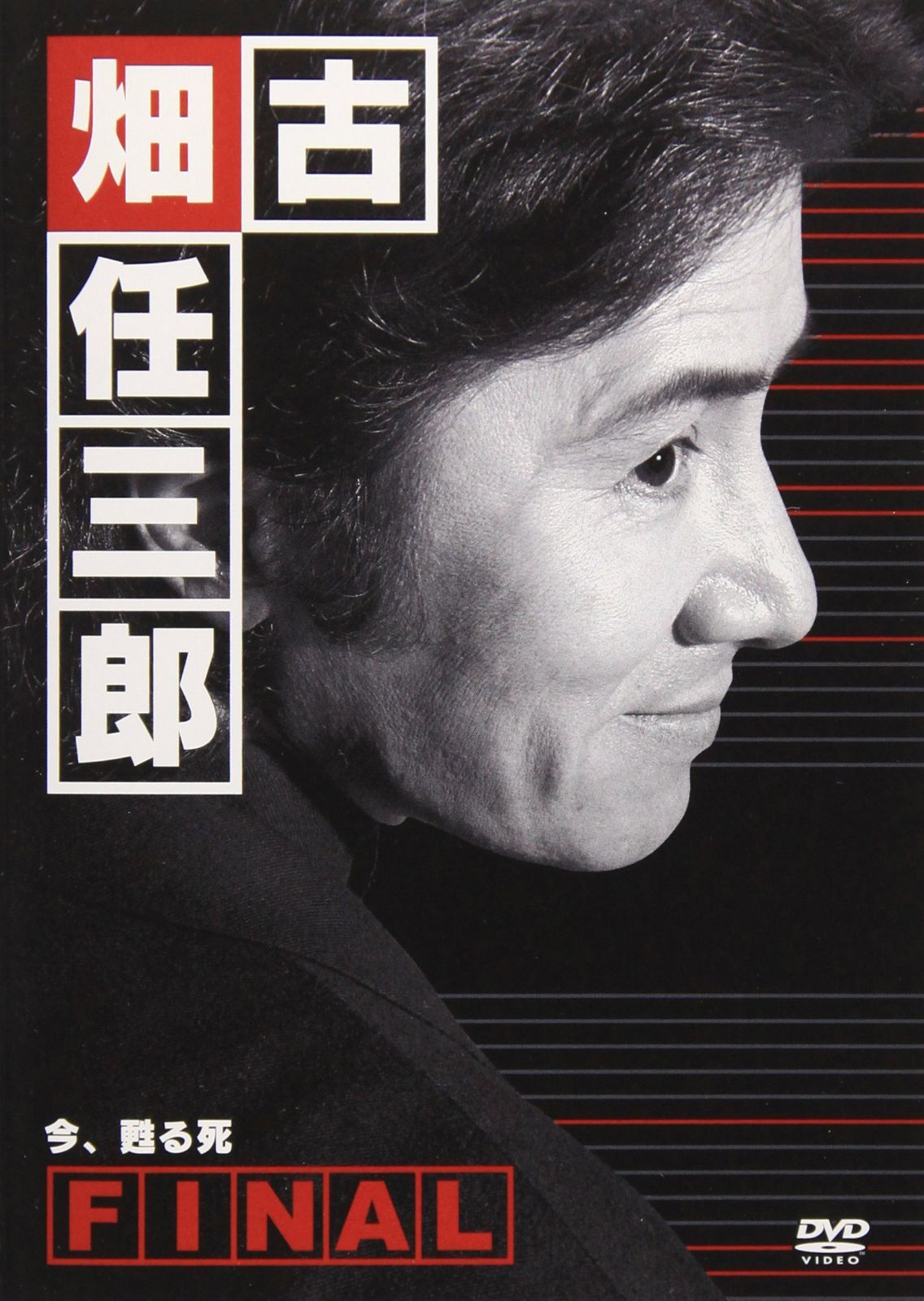古畑任三郎FINAL 今、甦る死