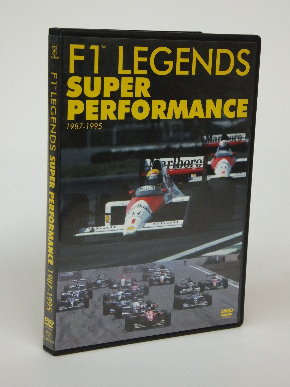 F1 レジェンド スーパーパフォーマンス ’87~’95 [DVD]