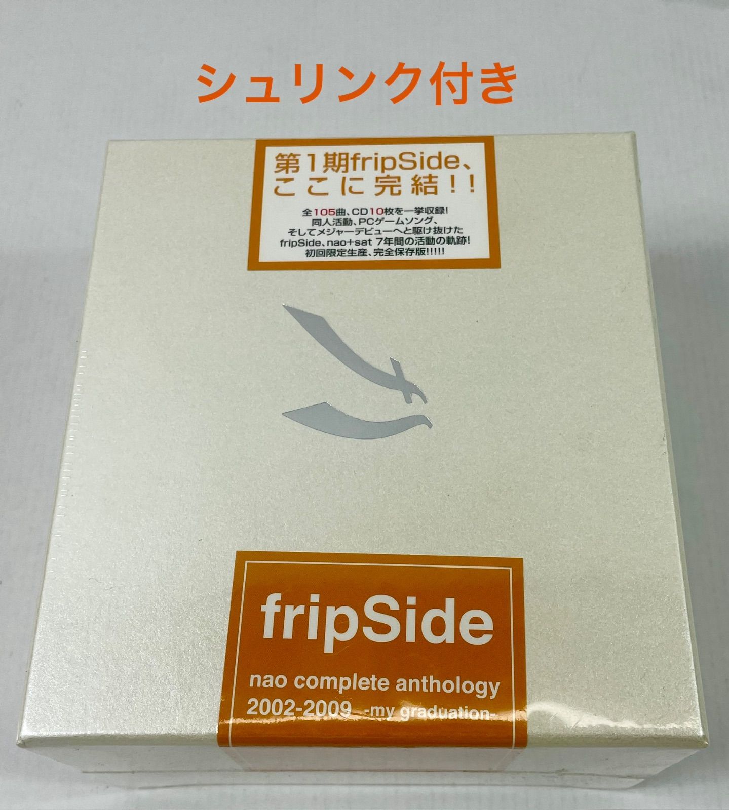 A3371・fripSide nao シュリンク付き complete anthology 2002-2009 初回限定生産 CD