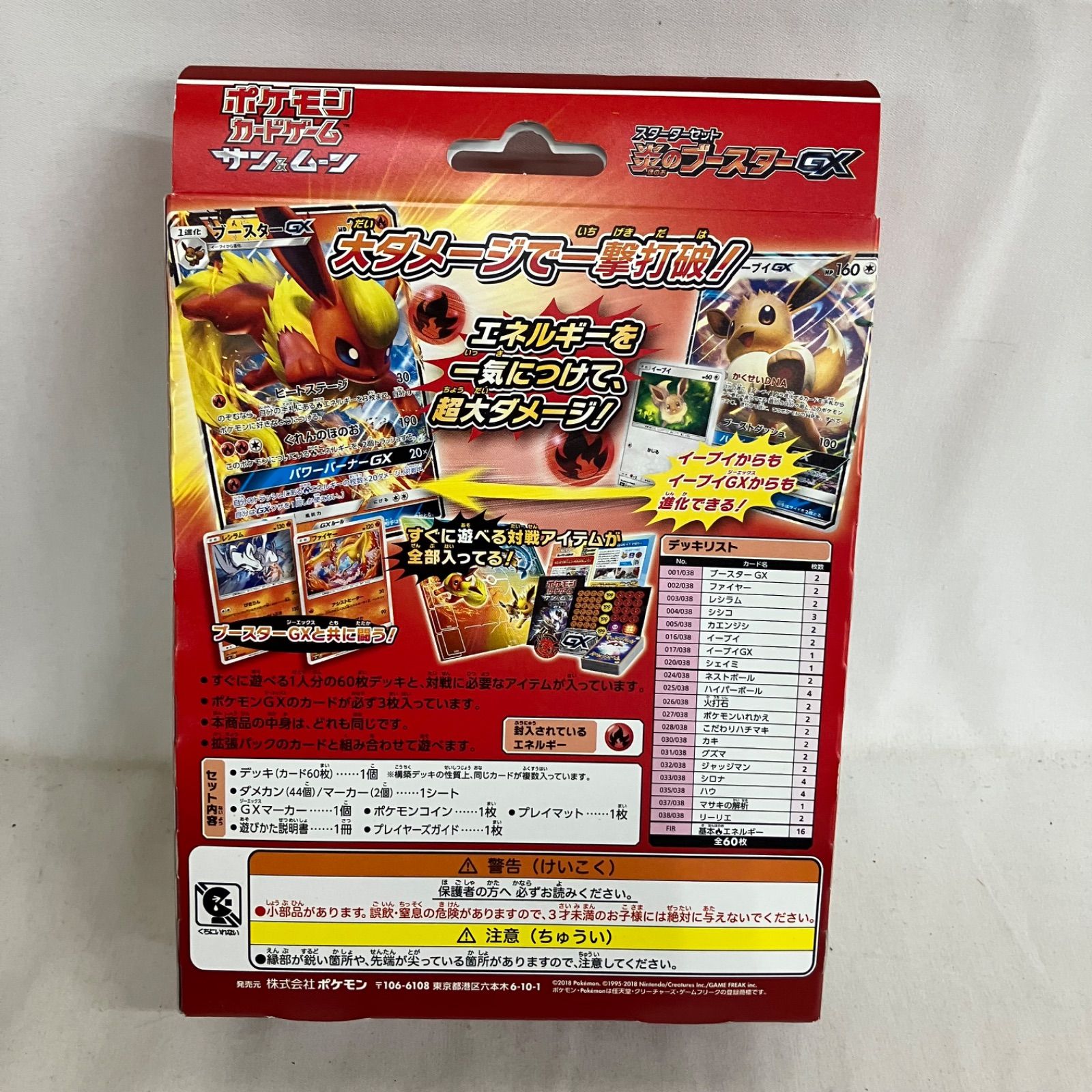 未開封 ポケモンカード サン＆ムーン スターターセット 炎のブースター 