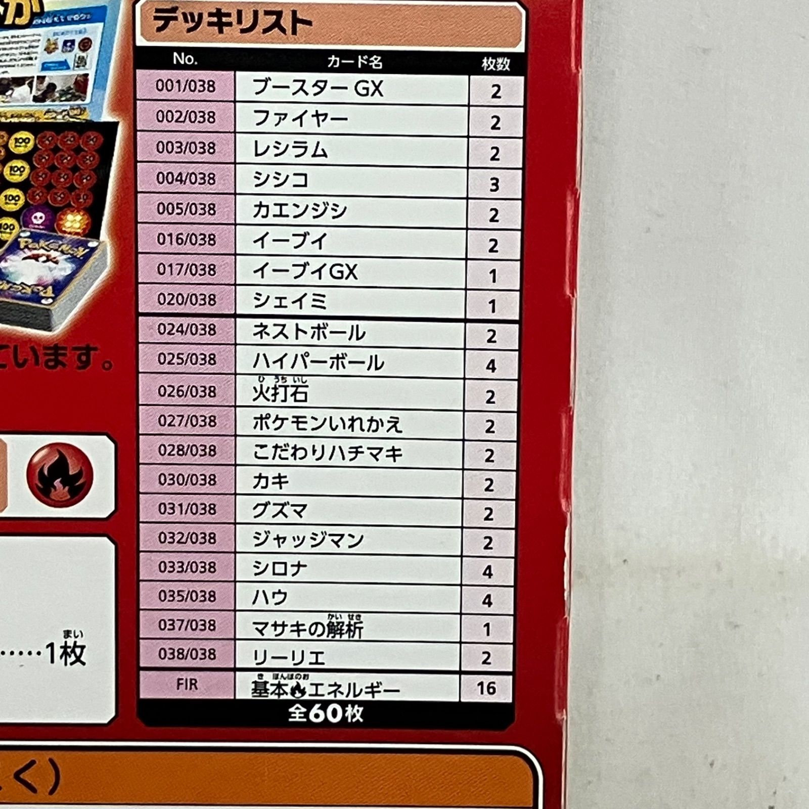 未開封 ポケモンカード サン＆ムーン スターターセット 炎のブースター