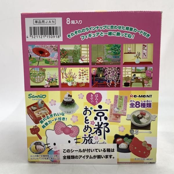 【中古】日焼け・箱イタミ)Re-MeNT ハローキティ 京都おとめ旅[10]