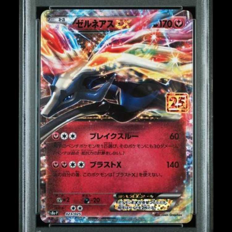 【PSA10】ゼルネアスEX 25th プロモ PSA10】 ゼルネアスEX 《25th》 (プロモ) {023/025} [S8a-P/プロモ