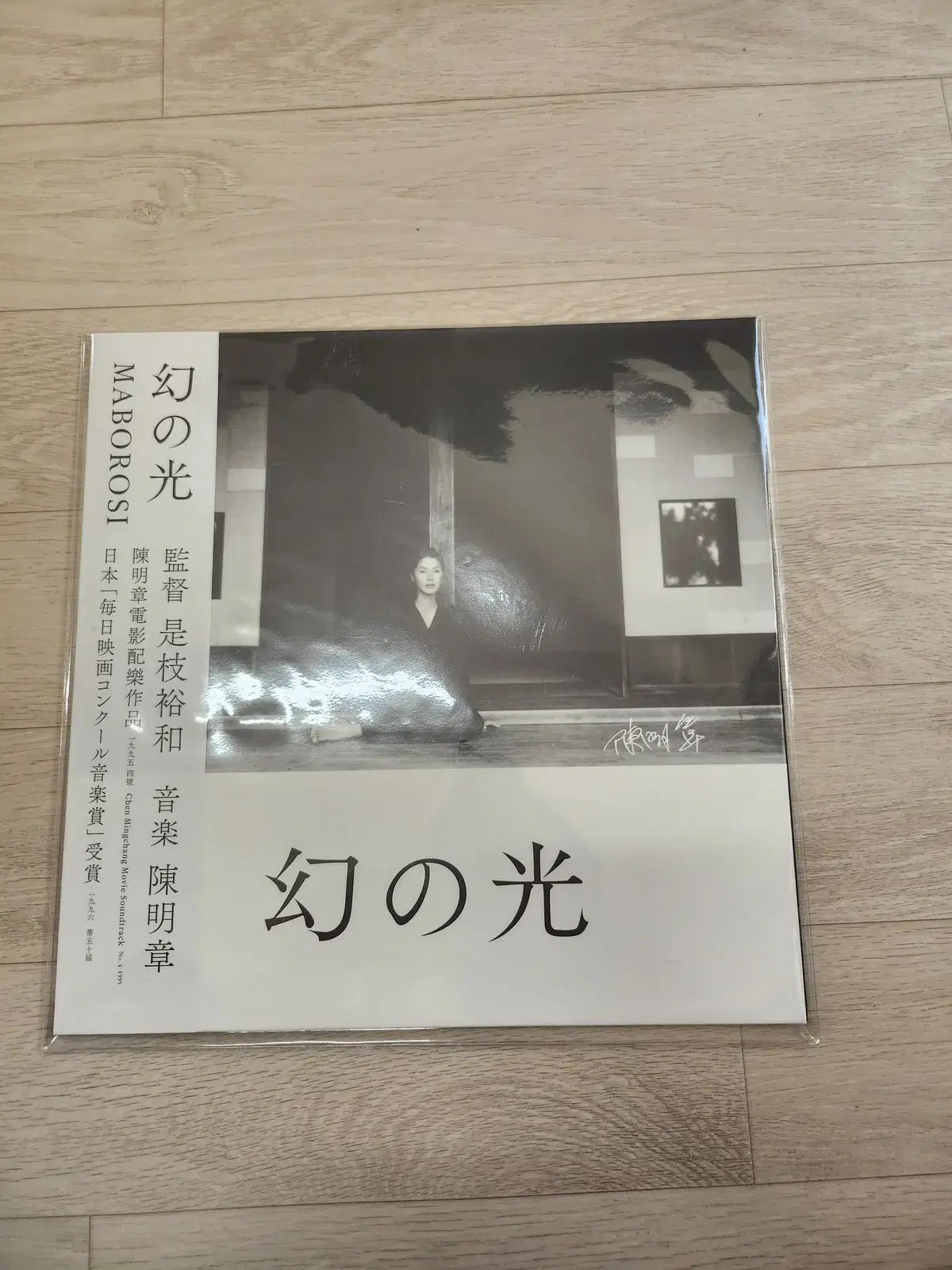 幻想 光 lp サイン 未開封