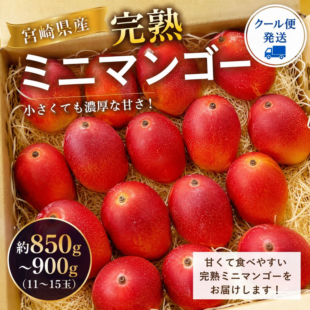 宮崎県産 完熟ミニマンゴー 850g〜900g クール便 - メルカリ