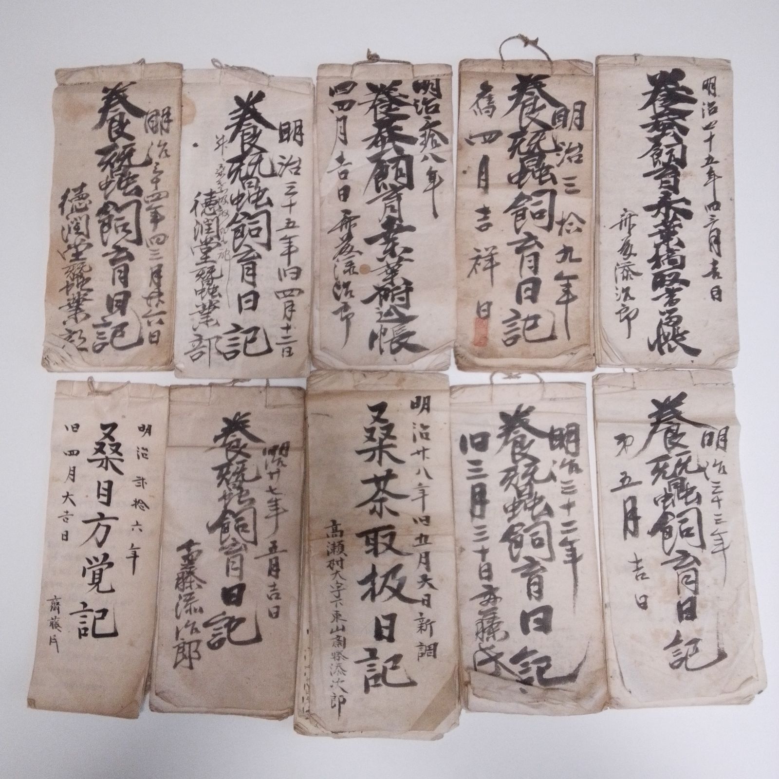 古文書】【明治時代】『養蚕関連資料』（山形県東村山郡 高瀬村）現