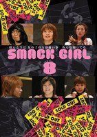 SMACK GIRL 8 [DVD]